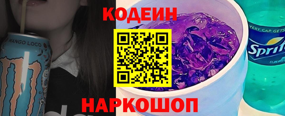 Баксан  Кодеин напиток Lean (лин)  Кодеиновый сироп Lean напиток Lean (лин)  Вход с VPN 